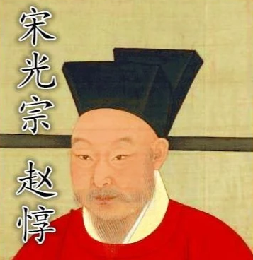 宋光宗女儿有谁？有几个孩子？