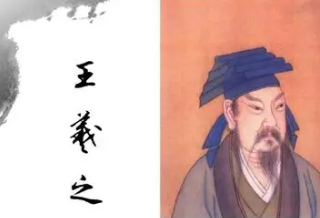 王羲之的书法有什么特点？他的书法风格又是怎样的？