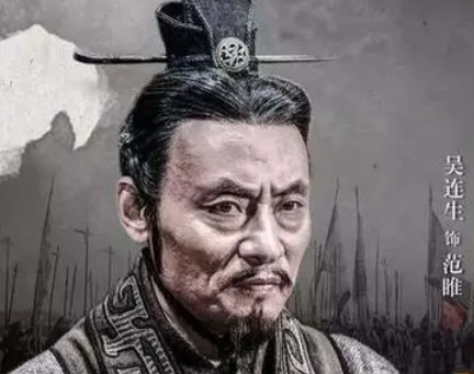 范睢是什么朝代的人？是个什么样的人？