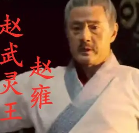 赵武灵王是被谁饿死的？死因是什么样的?