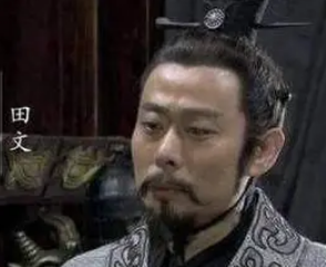 田文是个怎样的人？田文的性格是怎样的？