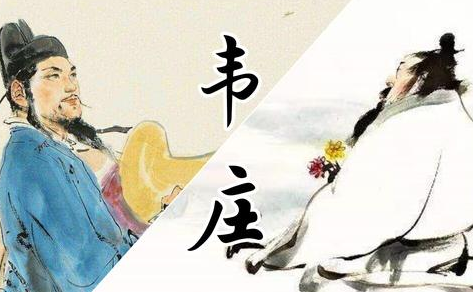 韦庄的爱情经历是什么样的？感情生活如何？