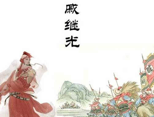 戚继光属于明朝哪个时期？在位皇帝是谁？