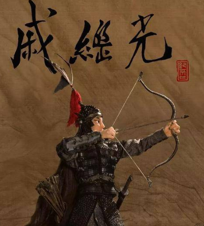 戚继光是哪个年代的？在位皇帝是谁？