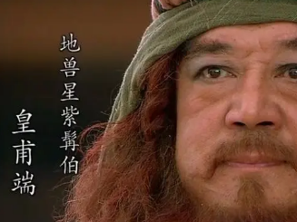 水浒传中皇甫端是兽医吗？皇甫端究竟是什么身份？