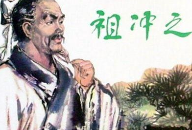 祖冲之如何在没有计算机的情况下计算圆周率