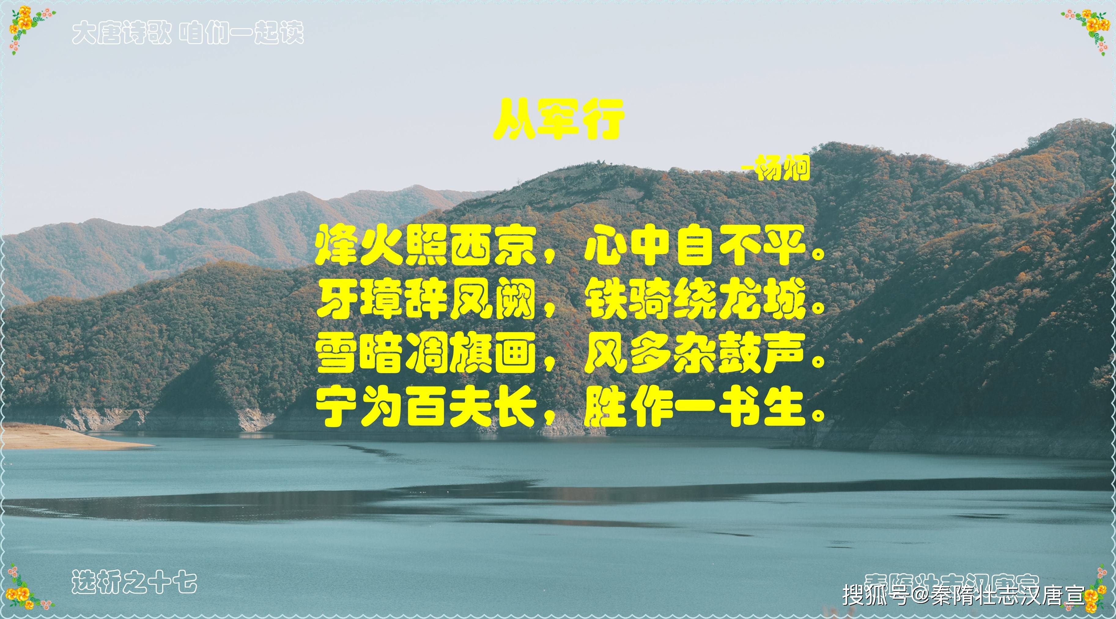 从军行杨炯唐诗，一起朗读