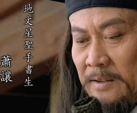 萧让的人物简介，萧让是一个什么样的人？