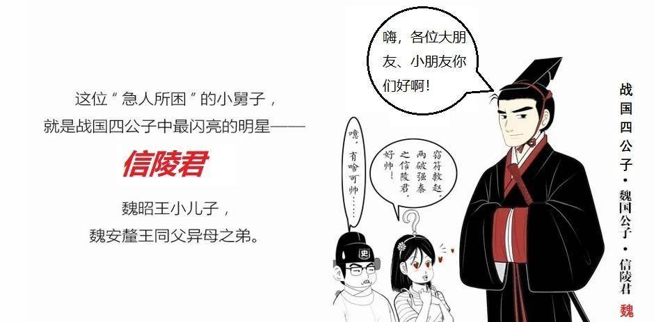 战国四公子的信陵君魏无忌：名副其实的英雄