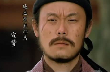 宋朝宣赞是什么官？官职地位是什么样的？