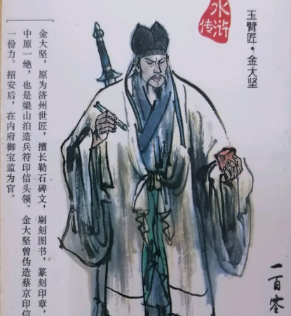 金大坚上梁山的原因是什么？具体发生了什么事情？