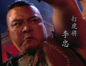 水浒传里打虎将是谁？他为什么叫打虎将？