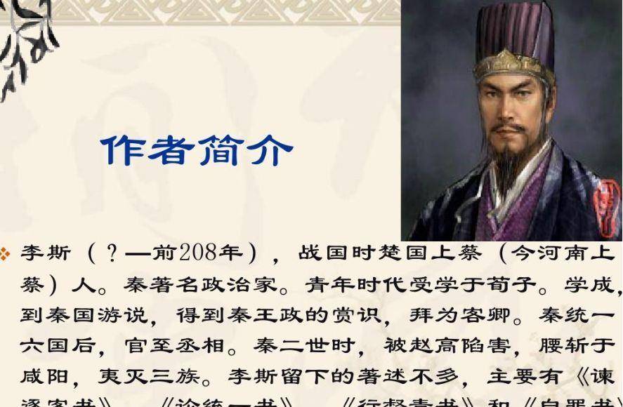 李斯被腰斩，满朝文武为何不求情？背后揭秘政治隐情