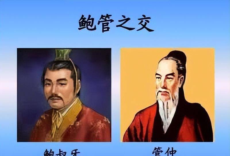 管仲之才：鲍叔牙为何甘当绿叶？