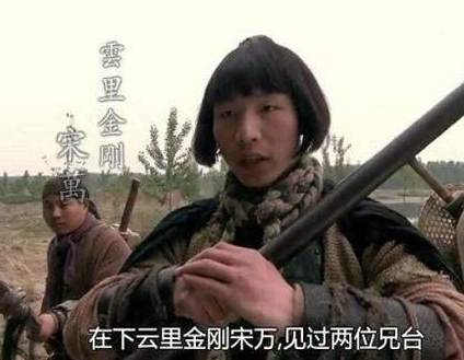 水浒传宋万绰号是什么？绰号是怎么来的？