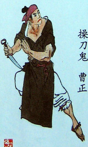 水浒传曹正外貌描写原文是什么？小说中是如何描述的？