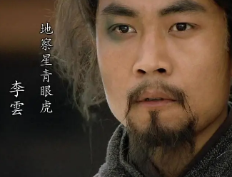 青眼虎李云的实力有多强？李云厉害吗？