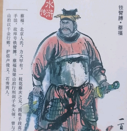 蔡福怎么阵亡的？死因是什么？