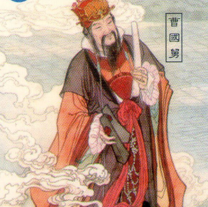 曹国舅叫什么名字？真名叫什么？