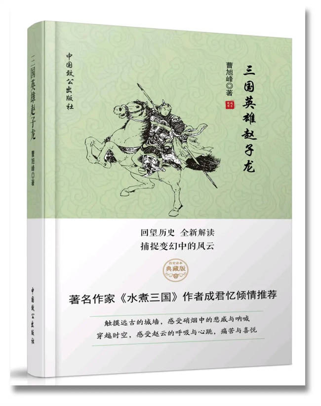 赵子龙奔袭胡营事遭泄（34）