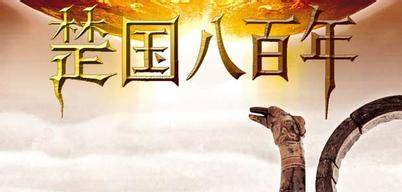 楚国八百年，终结于安徽，令人惋惜