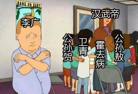 汉武帝北伐匈奴，卫青封侯，李广惨败