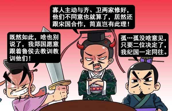 鲁国史话：姬允为何在7国会战中迟到？