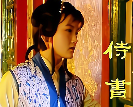 侍书是什么官职？主要职责是什么？