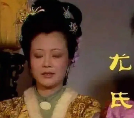 尤氏是谁的妻子？生平是什么样的？
