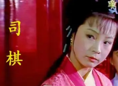 司棋为什么是副小姐？地位又是什么样的？