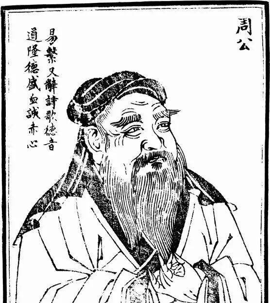 周公旦：周武王之后的周朝实际统治者