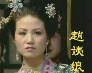 红楼梦赵姨娘是什么身份？赵姨娘是个怎样的人？