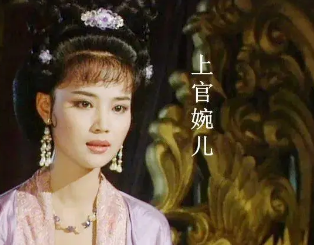 上官婉儿一生有多少男人？探索上官婉儿的婚姻生活