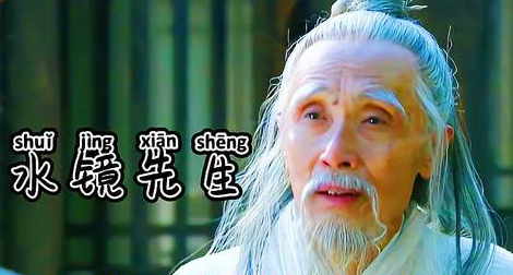 水镜先生的徒弟有谁？分别有什么成就存在?