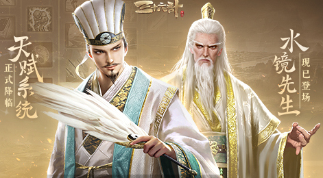 水镜先生害死诸葛亮是真的吗？两人有什么过节吗？