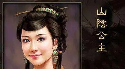 山阴公主墓在哪里？在现在的什么地方？