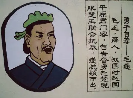 毛遂为什么被胁迫？都有什么原因存在？