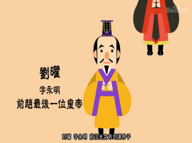 刘曜怎么读？名字来源是什么？