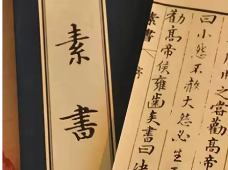  张商英真的伪造素书了吗?真相是什么？