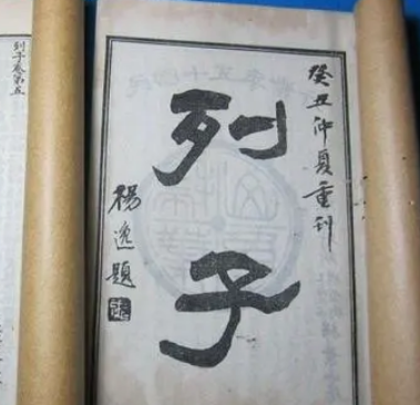列子最出名的名言是什么？有什么含义？