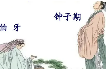 钟子期和伯牙是什么关系？是爱情吗？