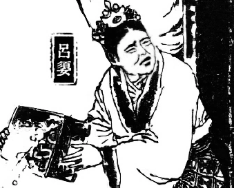 樊哙的媳妇是谁？她是个怎样的人？