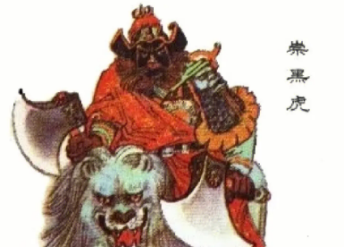 崇黑虎是好人还是坏人？崇黑虎有哪些事迹？