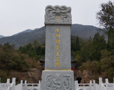 周定王陵是谁的墓？周定王陵的主人是谁？
