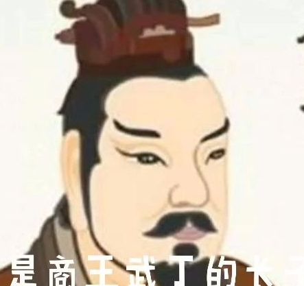 商王中丁什么意思？名字有什么意思？