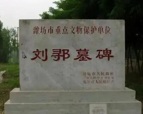  安丘刘鄩墓是什么样的?在什么地方？
