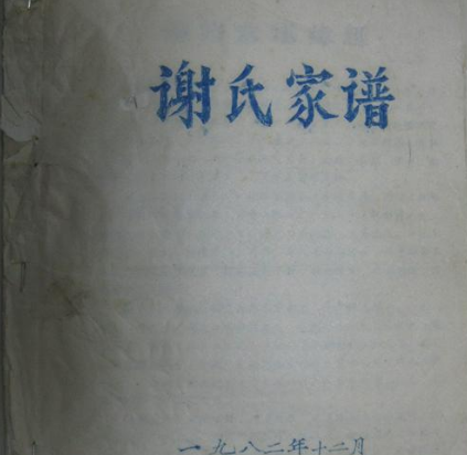 谢氏家族灭亡真相如何？主要原因是什么？