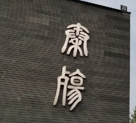 公子高与秦始皇是什么关系？是秦始皇的第几个儿子？