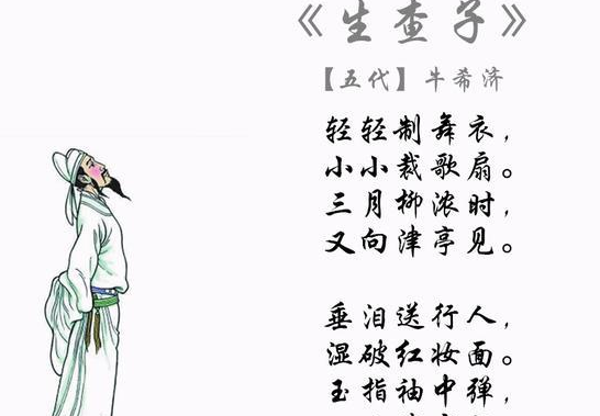  牛希济是谁？是个什么样的人？
