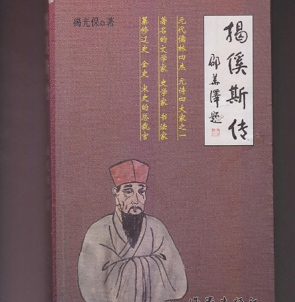 元诗四大家揭傒斯怎么读？发音是什么样的？